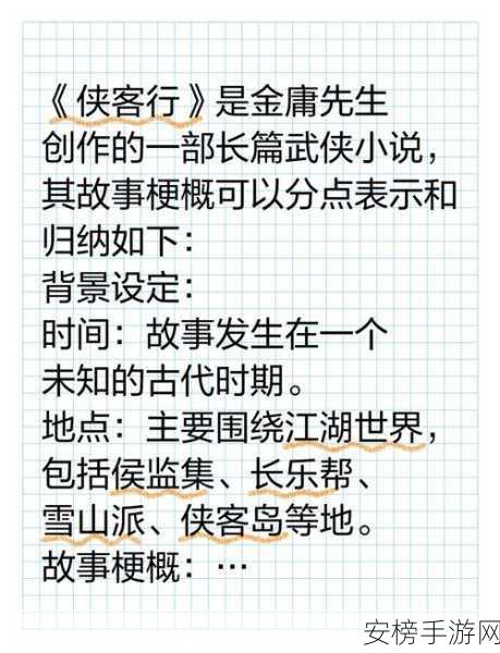 金庸侠客行深度攻略，解锁武林盟主之路的必胜秘籍