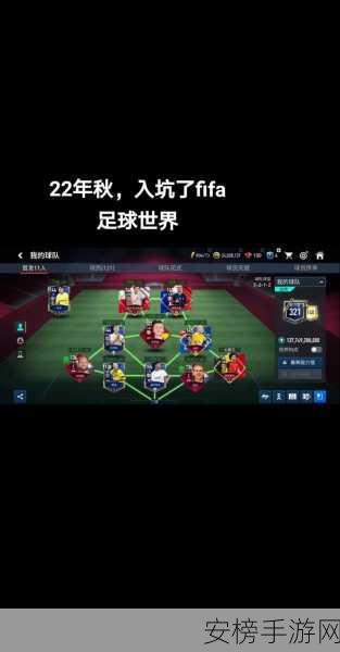 FIFA游戏联机对战全解析，畅享足球盛宴，与全球玩家同台竞技