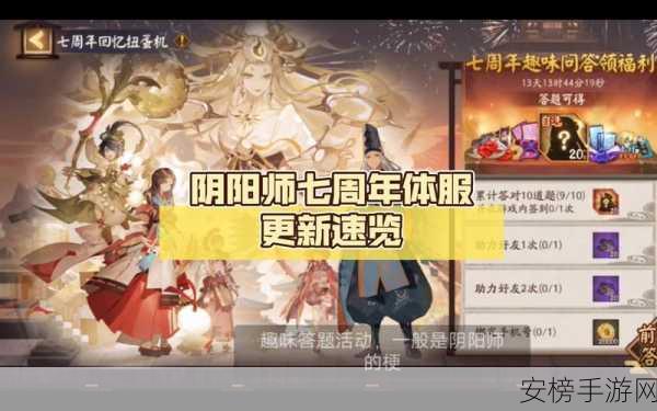 阴阳师 7 周年庆典爆料图深度探秘