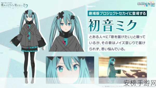 初音未来，缤纷舞台新星闪耀，天马司华丽登场，独家揭秘入驻活动细节