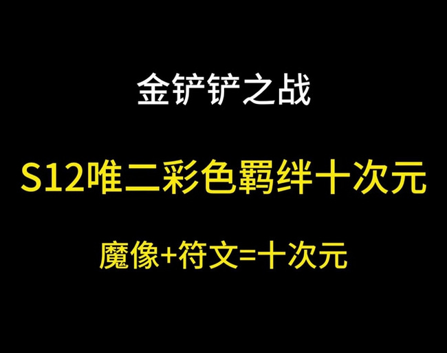 探秘<再刷一把 2>，金色传说符文之语的神秘所在