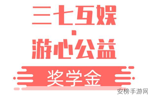 三七互娱游心公益基金会评级跃升，公益赛事影响力再扩大