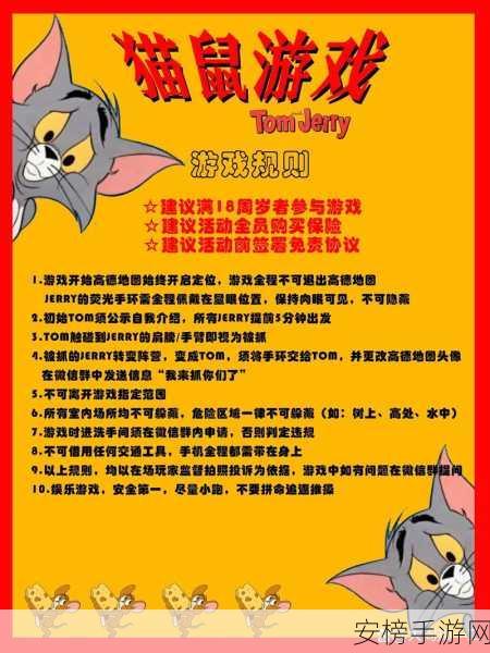 猫和老鼠手游深度攻略，重温快乐童年，制胜技巧大揭秘