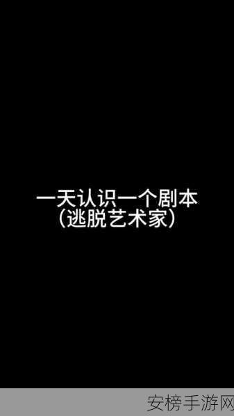 揭秘逃离诡计手游，深入岛屿，解锁未知谜团与隐藏挑战