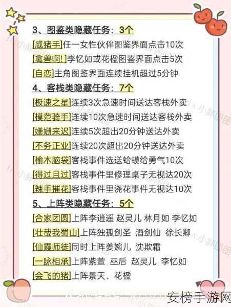 仙剑五手游深度探索，揭秘隐藏任务与绝密攻略