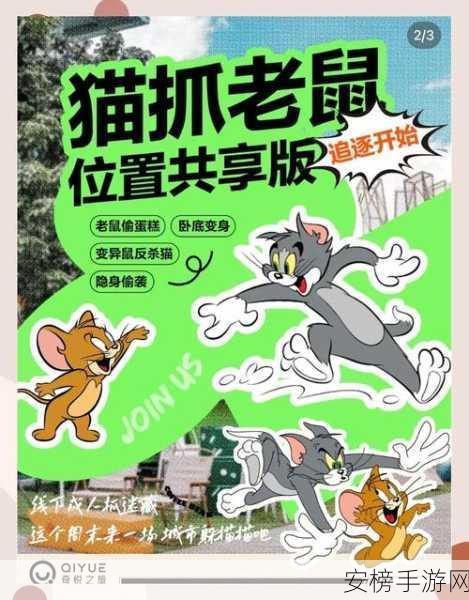 猫鼠大战手游深度攻略，极限反应与智谋的双重考验