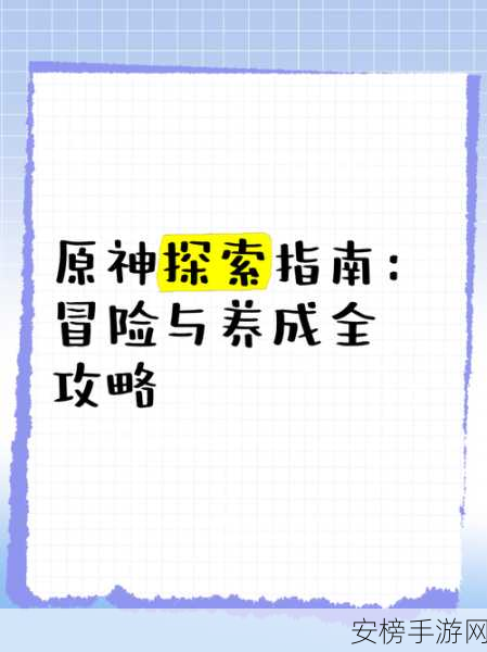 原神，探秘修复镇物其一任务 全攻略指南