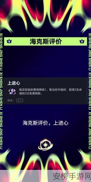 金铲铲之战深度解析，黄金海克斯符文全攻略，助你战场称雄！