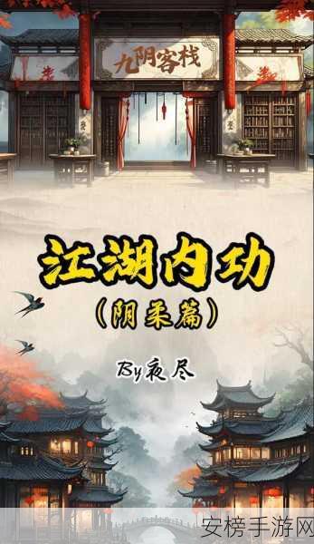 九阴手游，揭秘心佛掌最强门派，武林绝学谁主沉浮？