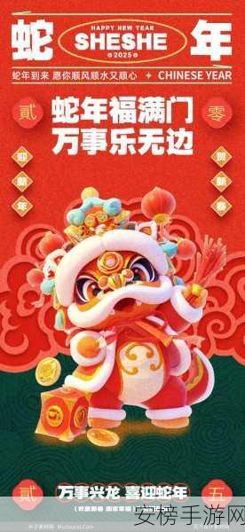 梦幻新春盛典，蛇年神兽震撼登场，赢取限定豪礼！