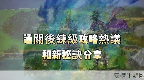 勇者斗恶龙怪兽仙境深度攻略，征服四方危机，捍卫荣耀之战全解析