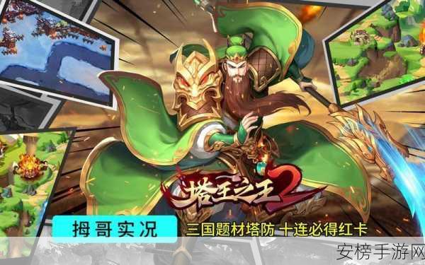 塔王之王2远征之路，全面攻略与实战技巧揭秘