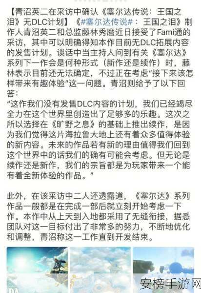 塞尔达传说王国之泪，恋爱教室任务通关秘籍