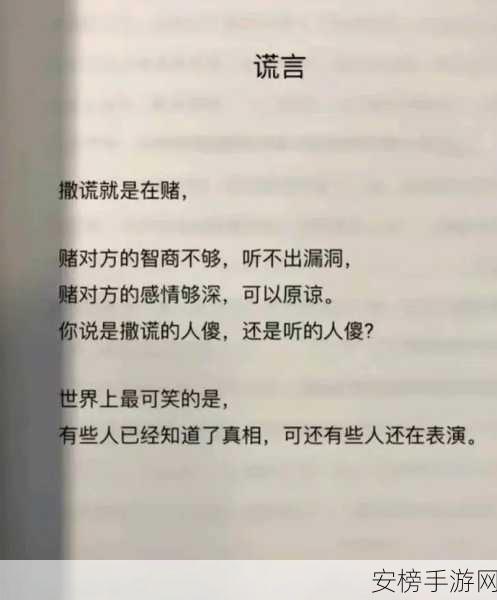 脱出谎言，智商与心理的巅峰对决！全面解析游戏策略指南