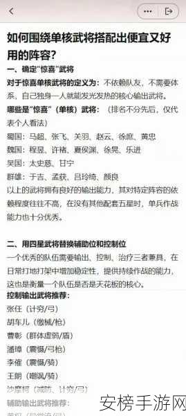 天天三国战深度攻略，武将养成与战斗策略全解析