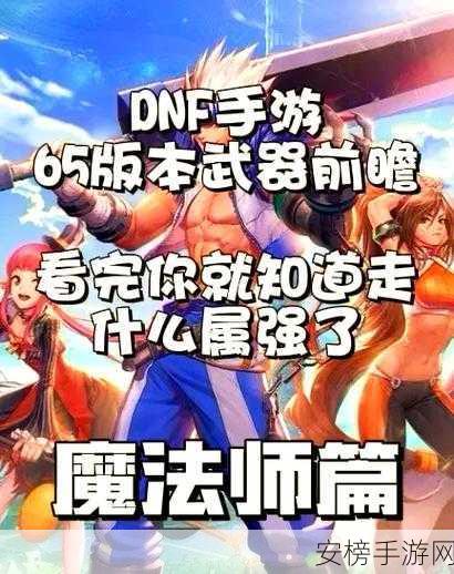 DNF 手游魔法师实力全解析及深度攻略秘籍