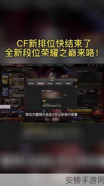 CF手游排位币赛季结算规则揭秘，下个赛季排位币会否清零？