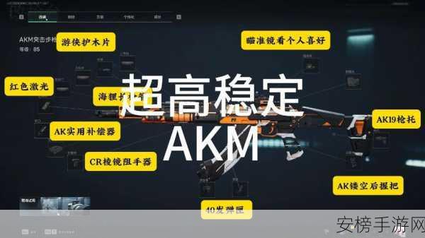 暗区突围，AKM 改枪任务完美通关秘籍大揭秘