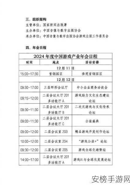 2024手游产业年会，揭秘年度盛会中的振奋人心资讯