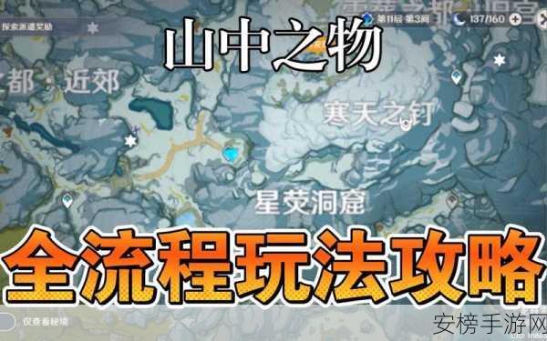 原神，探秘山中之物任务全流程攻略指南