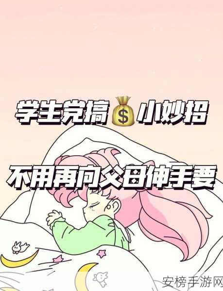 我可爱的表组 2赚钱秘籍大揭秘