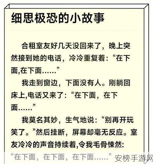 细思极恐游戏深度攻略，揭秘高手技巧，助你征服每一个恐怖难关