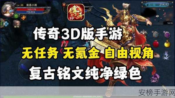 揭秘3D传奇手游，游戏账号背后的秘密与最新动态