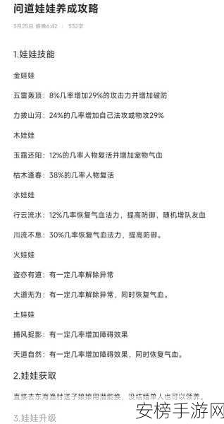 问道手游守护系统技能配置全攻略，打造你的专属战斗伙伴！