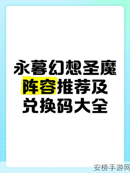 永暮幻想兑换码大揭秘，你想知道的都在这里！