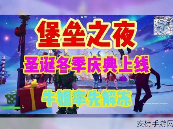 堡垒之夜圣诞冬季庆典火爆来袭，冰雪女王震撼解冻！