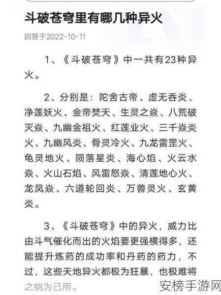 斗破苍穹巅峰对决，斗异火精选秘籍大公开