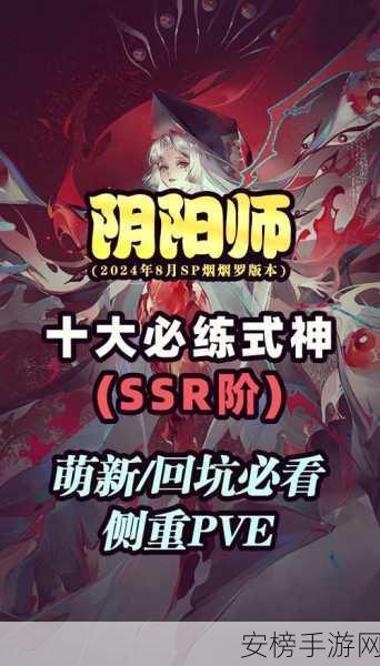 2024 阴阳师，震撼揭晓最强 SSR 式神的神秘面纱