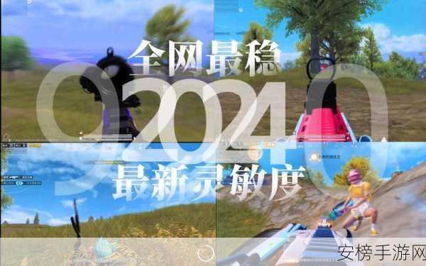 和平精英 2024 年版本更新大揭秘，时间全掌握