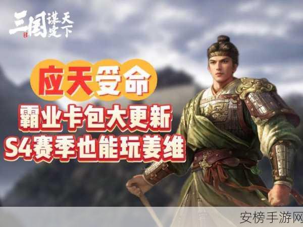 三国，谋定天下S5赛季震撼开启，应天受命新玩法全揭秘