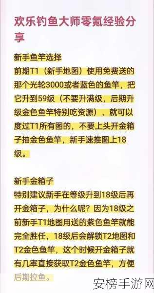 钓鱼高手不氪金秘籍，欢乐钓鱼大师零氪挑战全攻略