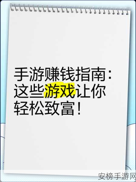 手游赚钱新风尚，揭秘手机版赚钱游戏的财富密码