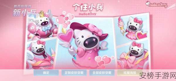 王者荣耀×HelloKitty 联动，小兵皮肤获取秘籍大揭秘