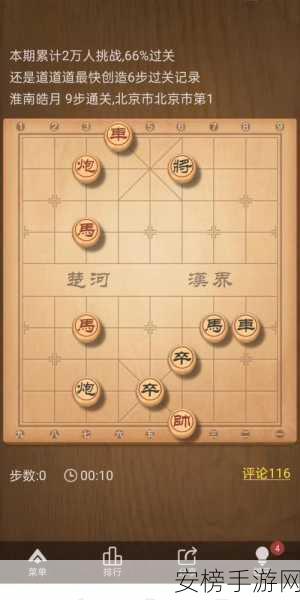 天天象棋残局挑战 269 期通关秘籍大揭秘