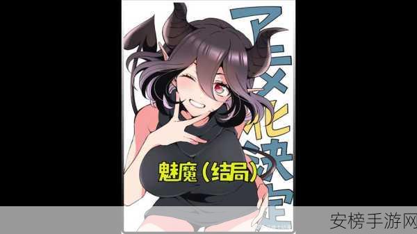 召唤魅魔结果妈妈：意外召唤了魅魔老妈