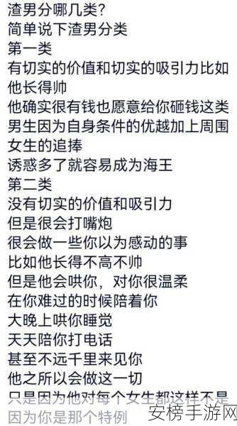 再见吧渣男深度攻略，揭秘第三、四关情感迷局，智斗渣男全解析