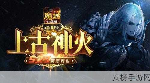 魔域手游深度攻略，亡灵巫师玩法全解析与实战技巧