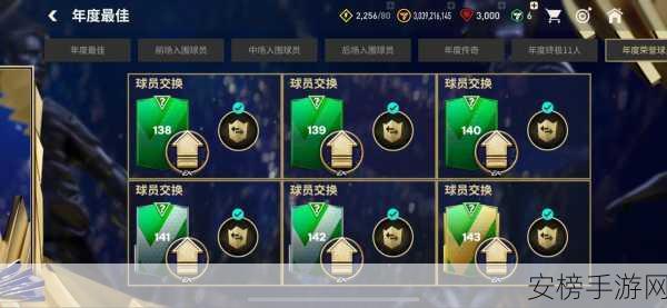 FIFA游戏版权全解析，从世界杯到各大联赛，一网打尽！