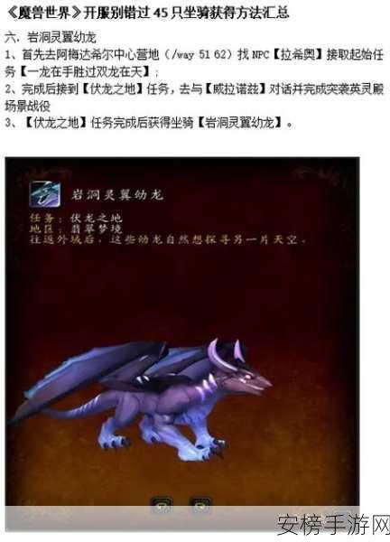 魔兽世界WLK白色幼龙坐骑获取攻略，稀有坐骑的解锁之道