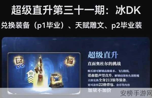 魔兽世界血 DK 雕文全解析，助你称霸艾泽拉斯