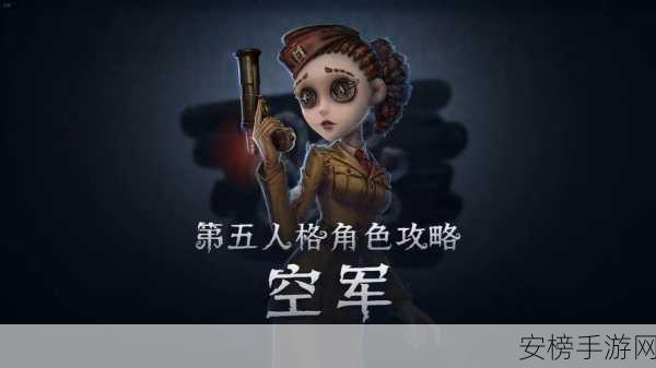 第五人格空军求生者，精准射击，制胜一击！进阶攻略全揭秘