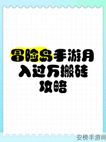 冒险岛枫之传说手游搬砖秘籍大公开