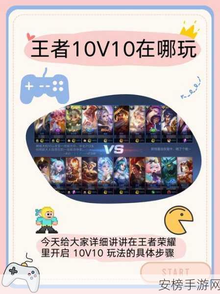 王者荣耀 10v10 模式，能否中途退出及背后的策略奥秘