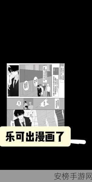 乐可漫画热门资源揭秘，免费观看渠道与最新动态一网打尽