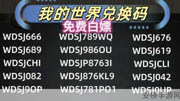 2024 年永久有效的我的世界钻石兑换码秘籍大公开