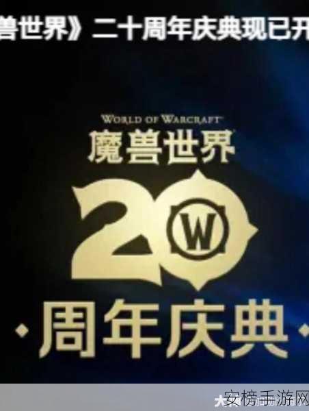 魔兽世界20周年庆典，商栈珍稀物品全揭秘，限时抢购攻略来袭！